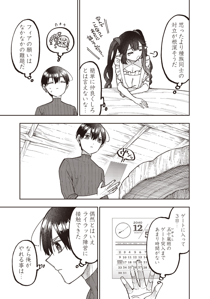 Messiah: Isekai o Sukutta Moto Yuusha ga Mamono no Afureru Genjitsu Sekai o Musou suru Chap 75 - Next Chap 76