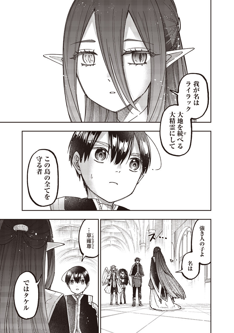 Messiah: Isekai o Sukutta Moto Yuusha ga Mamono no Afureru Genjitsu Sekai o Musou suru Chap 76 - Next Chap 77