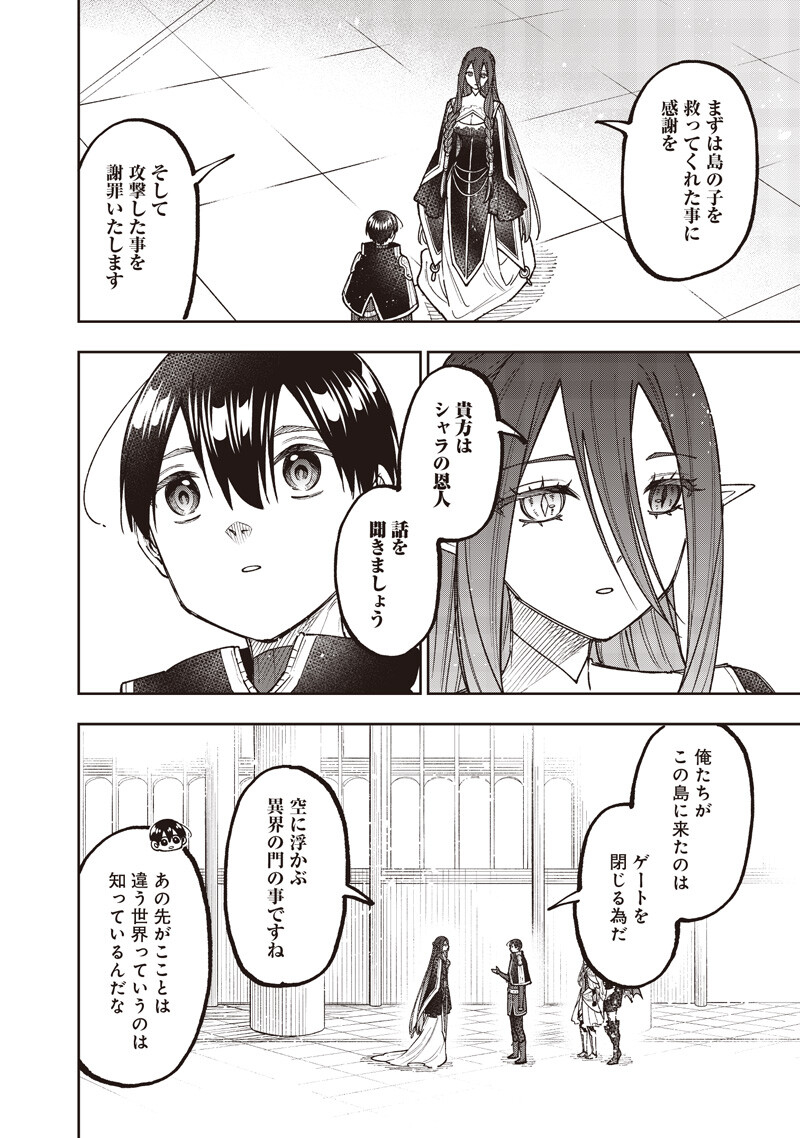 Messiah: Isekai o Sukutta Moto Yuusha ga Mamono no Afureru Genjitsu Sekai o Musou suru Chap 76 - Next Chap 77