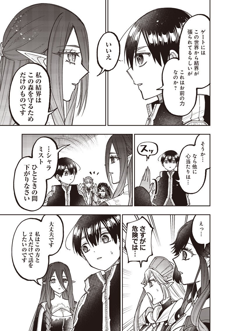Messiah: Isekai o Sukutta Moto Yuusha ga Mamono no Afureru Genjitsu Sekai o Musou suru Chap 76 - Next Chap 77