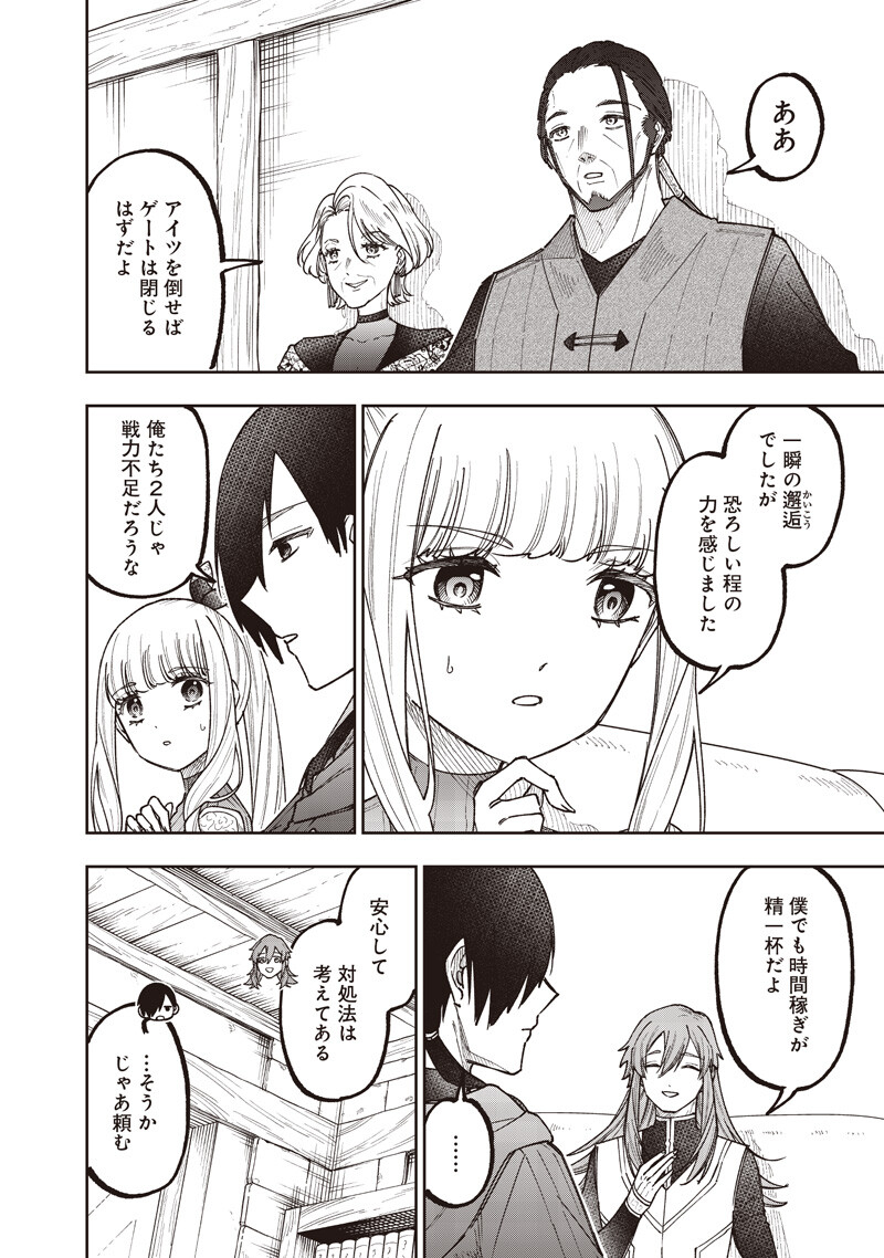Messiah: Isekai o Sukutta Moto Yuusha ga Mamono no Afureru Genjitsu Sekai o Musou suru Chap 76 - Next Chap 77