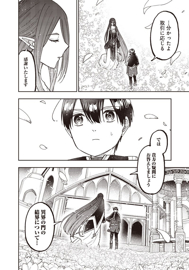 Messiah: Isekai o Sukutta Moto Yuusha ga Mamono no Afureru Genjitsu Sekai o Musou suru Chap 76 - Next Chap 77