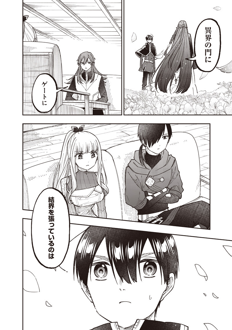 Messiah: Isekai o Sukutta Moto Yuusha ga Mamono no Afureru Genjitsu Sekai o Musou suru Chap 76 - Next Chap 77