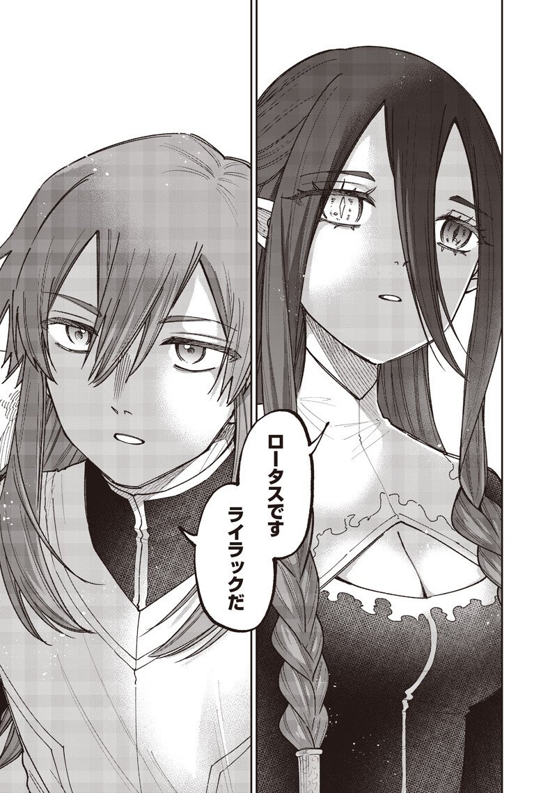 Messiah: Isekai o Sukutta Moto Yuusha ga Mamono no Afureru Genjitsu Sekai o Musou suru Chap 76 - Next Chap 77