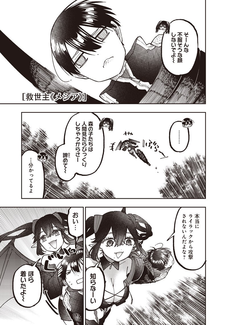 Messiah: Isekai o Sukutta Moto Yuusha ga Mamono no Afureru Genjitsu Sekai o Musou suru Chap 76 - Next Chap 77