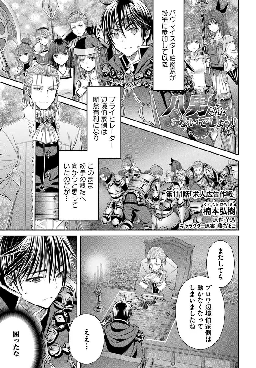 Hachinan tte, Sore wa Nai Deshou! Chap 111 - Next Chap 112