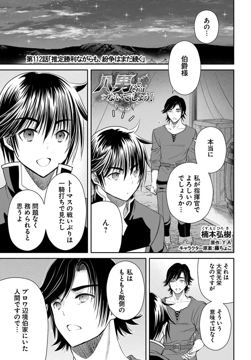 Hachinan tte, Sore wa Nai Deshou! Chap 112 - Next Chap 113