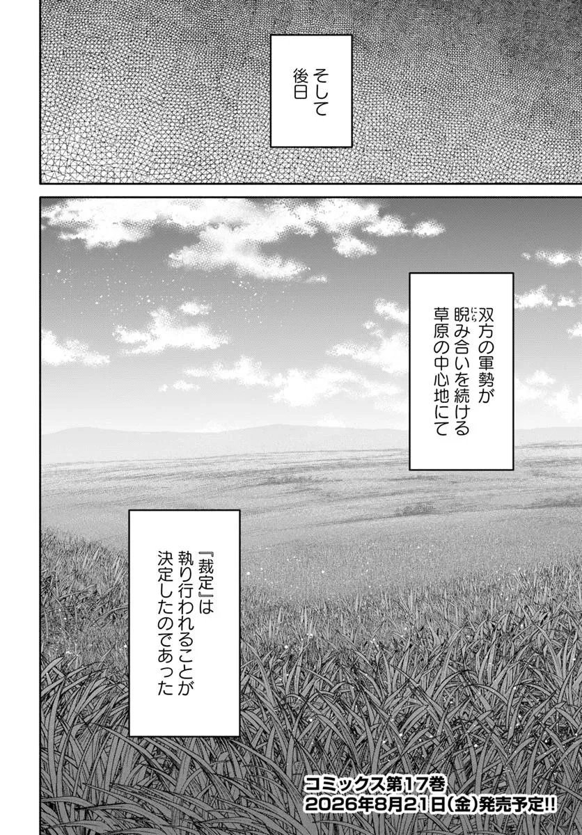 Hachinan tte, Sore wa Nai Deshou! Chap 112 - Next Chap 113