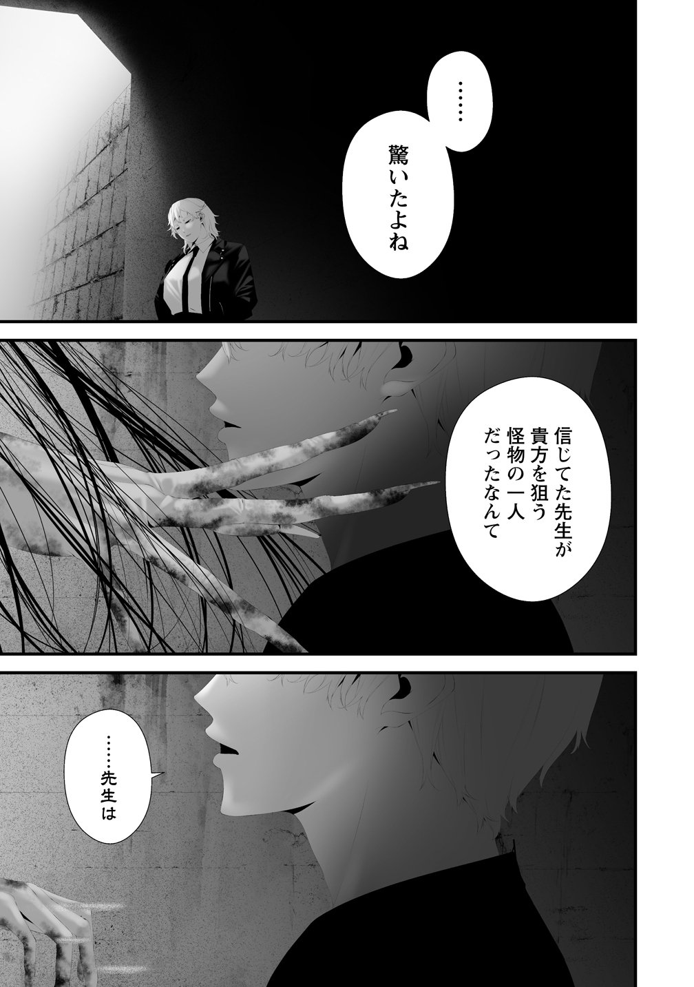 Hachigatsu Kokonoka Boku wa Kimi ni Kuwareru. Chap 45 - Next Chap 46