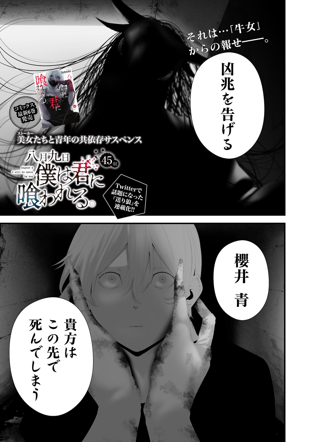 Hachigatsu Kokonoka Boku wa Kimi ni Kuwareru. Chap 45 - Next Chap 46