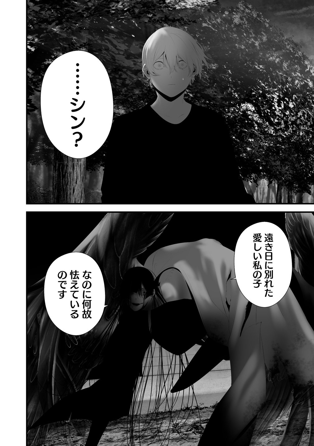 Hachigatsu Kokonoka Boku wa Kimi ni Kuwareru. Chap 45 - Next Chap 46