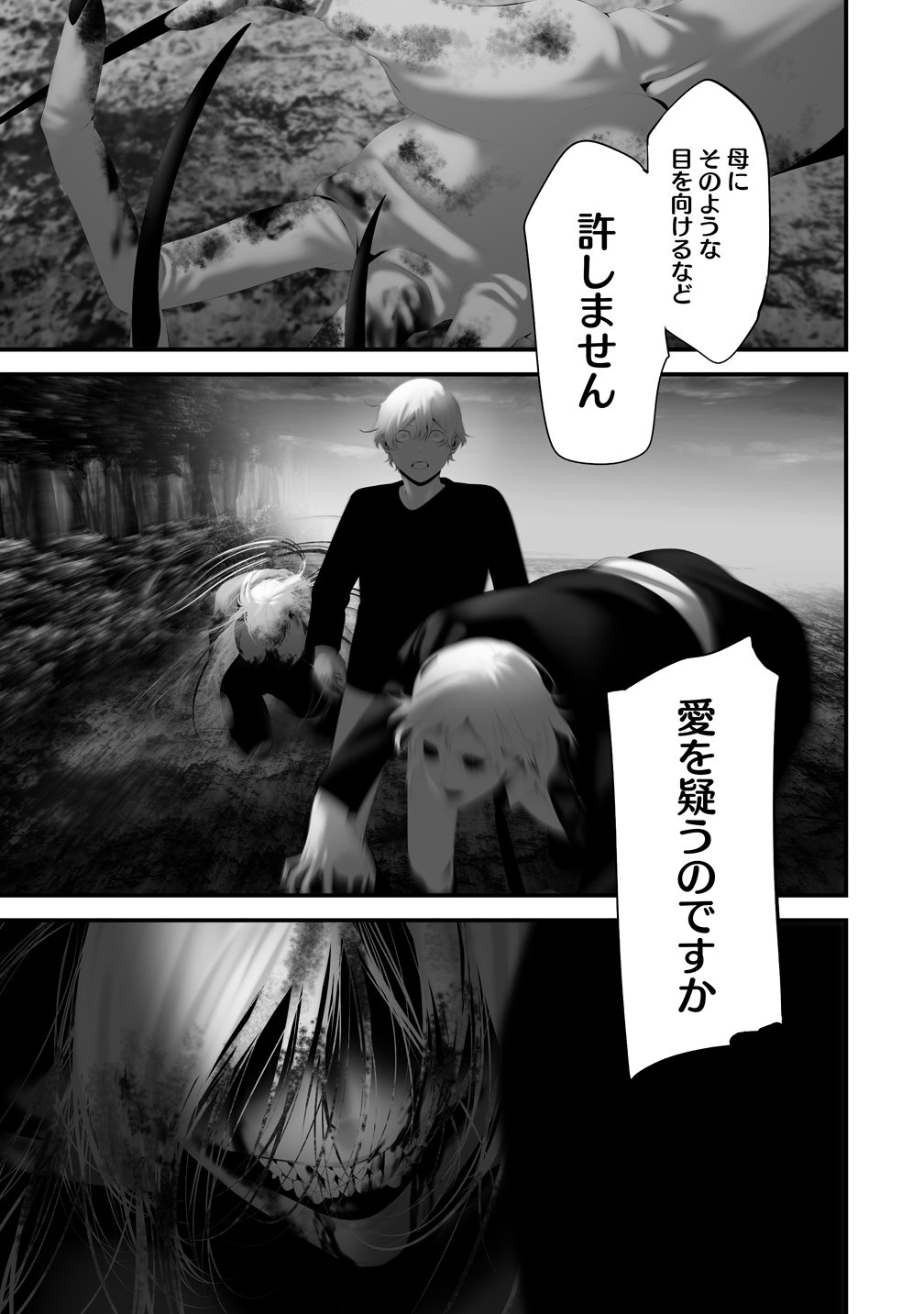 Hachigatsu Kokonoka Boku wa Kimi ni Kuwareru. Chap 45 - Next Chap 46