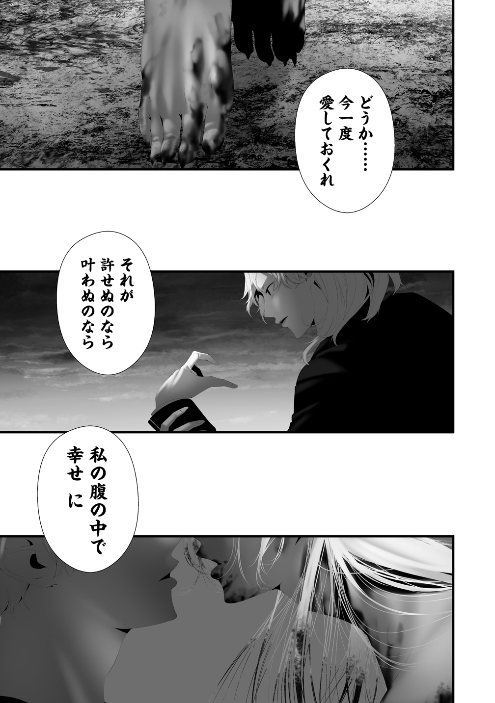 Hachigatsu Kokonoka Boku wa Kimi ni Kuwareru. Chap 45 - Next Chap 46