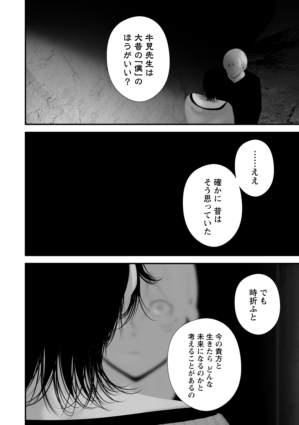 Hachigatsu Kokonoka Boku wa Kimi ni Kuwareru. Chap 45 - Next Chap 46