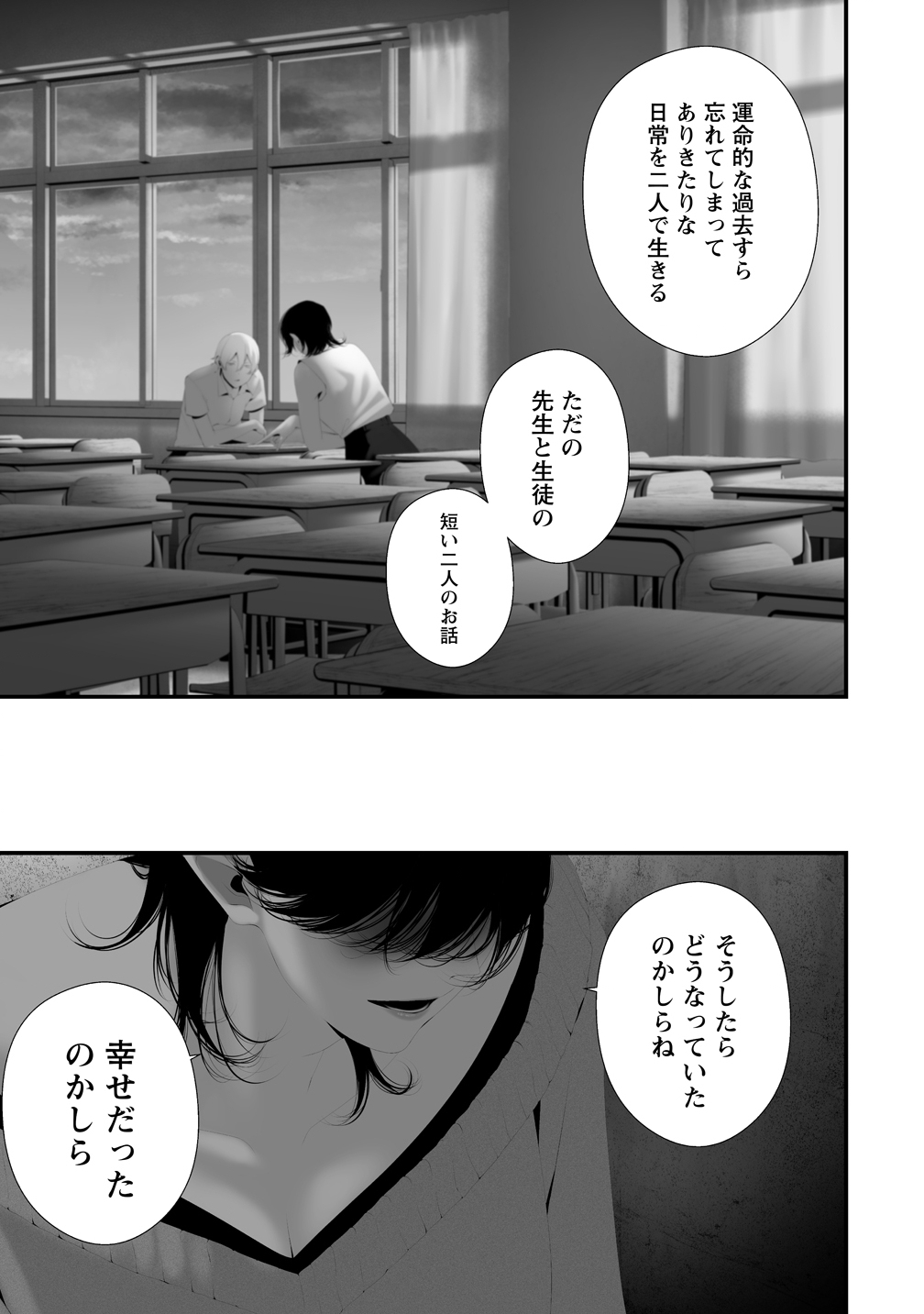 Hachigatsu Kokonoka Boku wa Kimi ni Kuwareru. Chap 45 - Next Chap 46