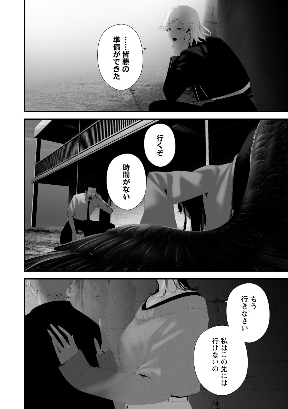 Hachigatsu Kokonoka Boku wa Kimi ni Kuwareru. Chap 45 - Next Chap 46