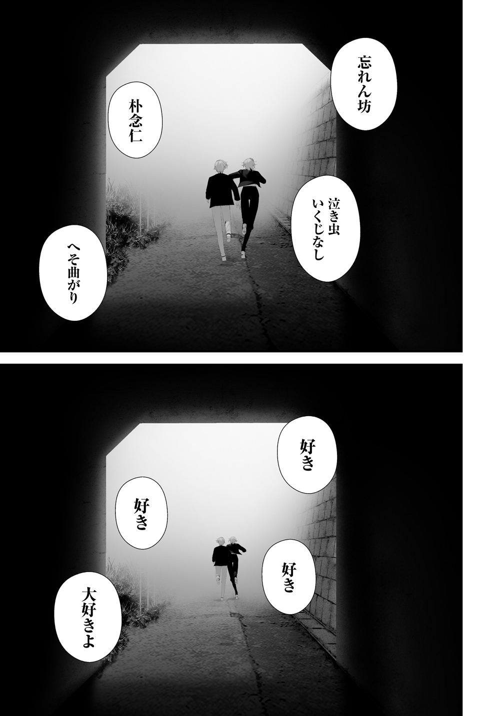Hachigatsu Kokonoka Boku wa Kimi ni Kuwareru. Chap 45 - Next Chap 46