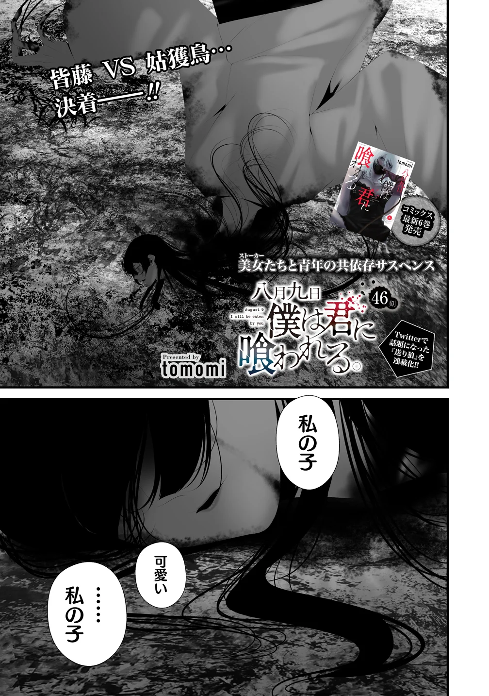 Hachigatsu Kokonoka Boku wa Kimi ni Kuwareru. Chap 46 - Next Chap 47