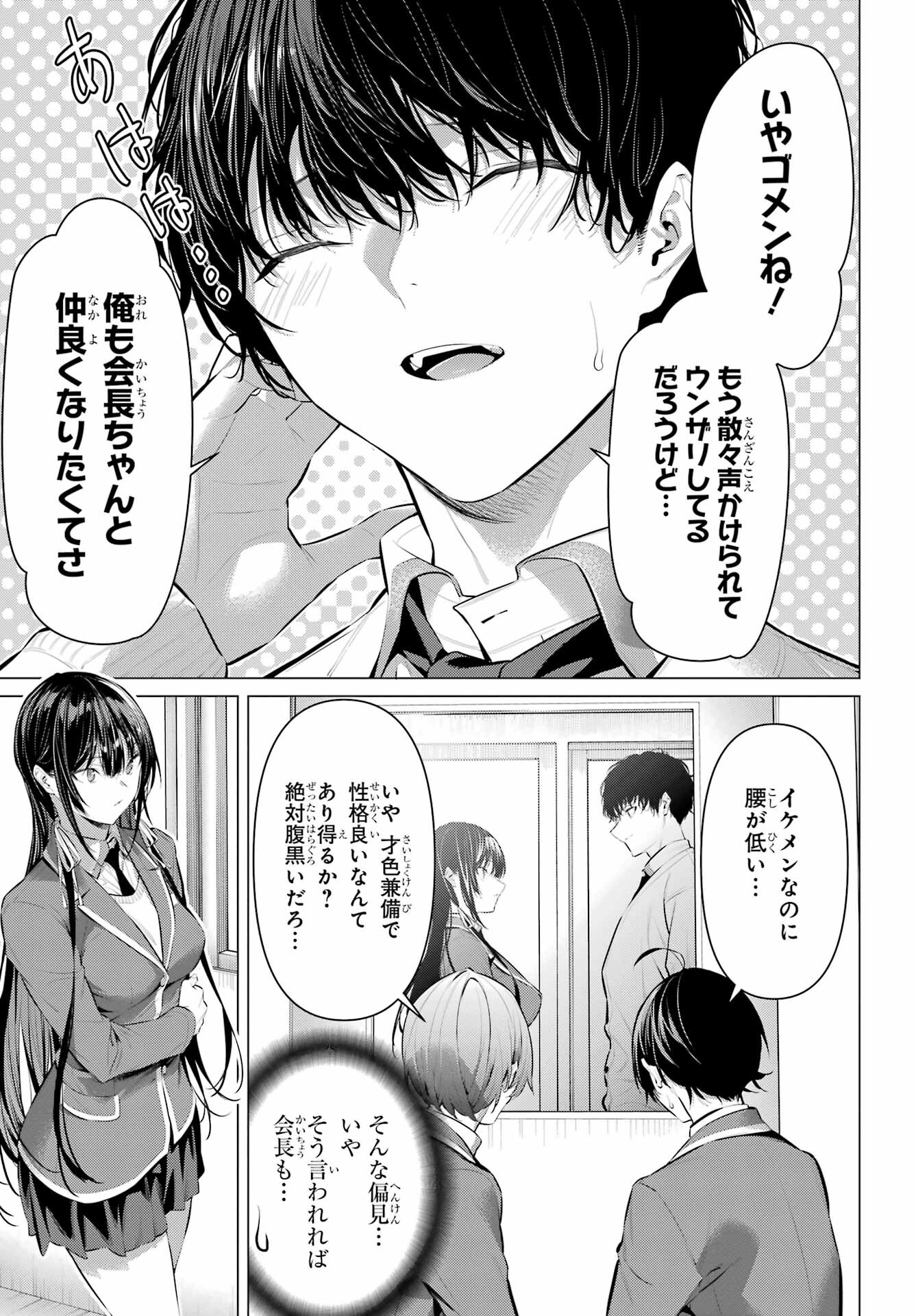 Haite Kudasai, Takamine San Chap 41.1 - Next Chap 42.1