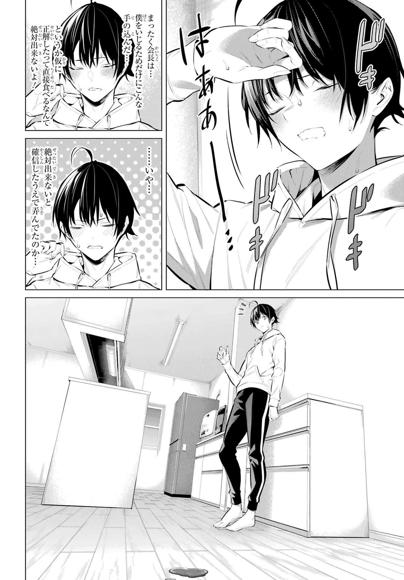 Haite Kudasai, Takamine San Chap 42 - Next Chap 43