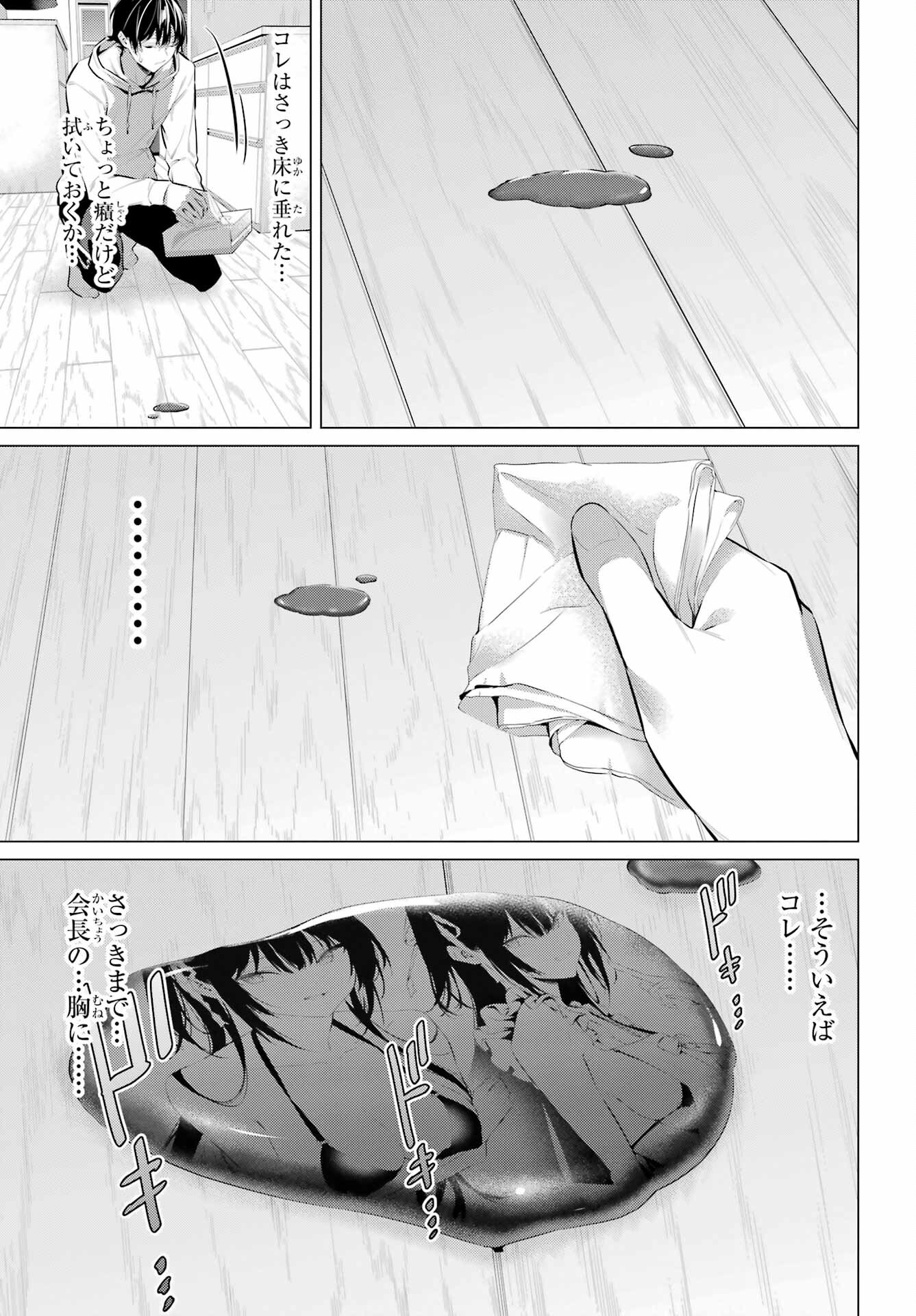 Haite Kudasai, Takamine San Chap 42 - Next Chap 43