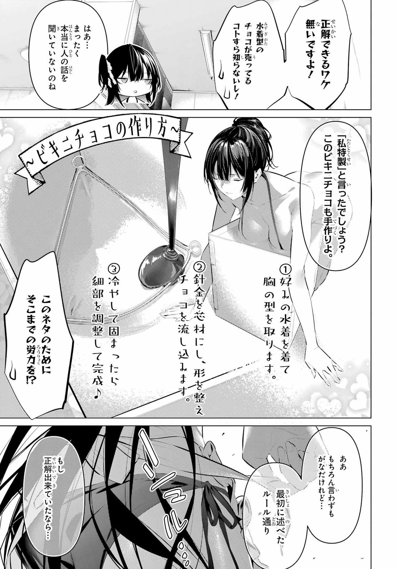 Haite Kudasai, Takamine San Chap 42 - Next Chap 43