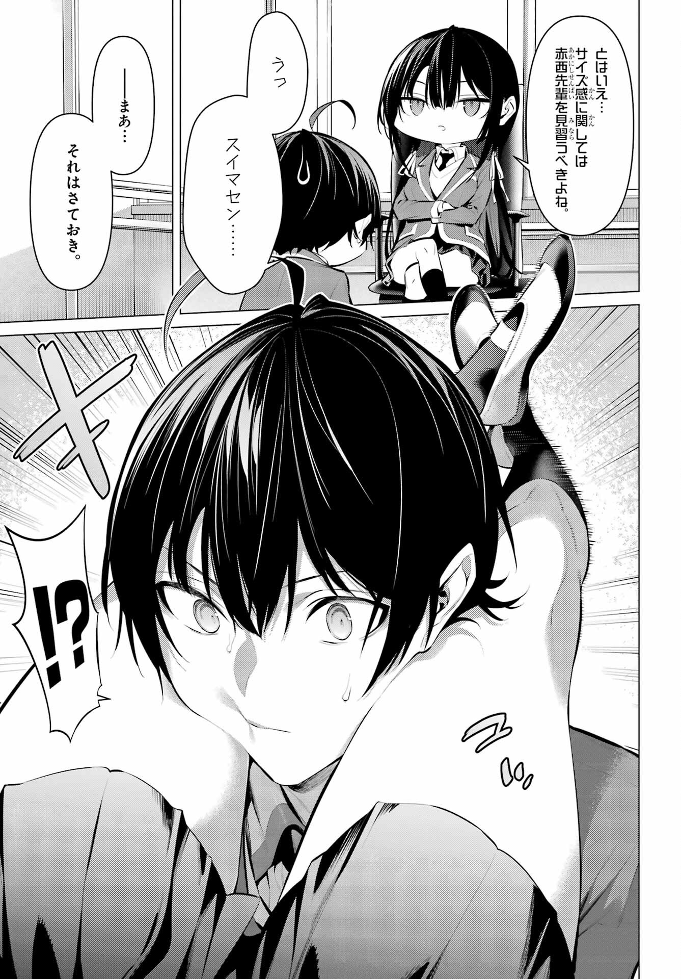 Haite Kudasai, Takamine San Chap 43.2 - Next Chap 44.2