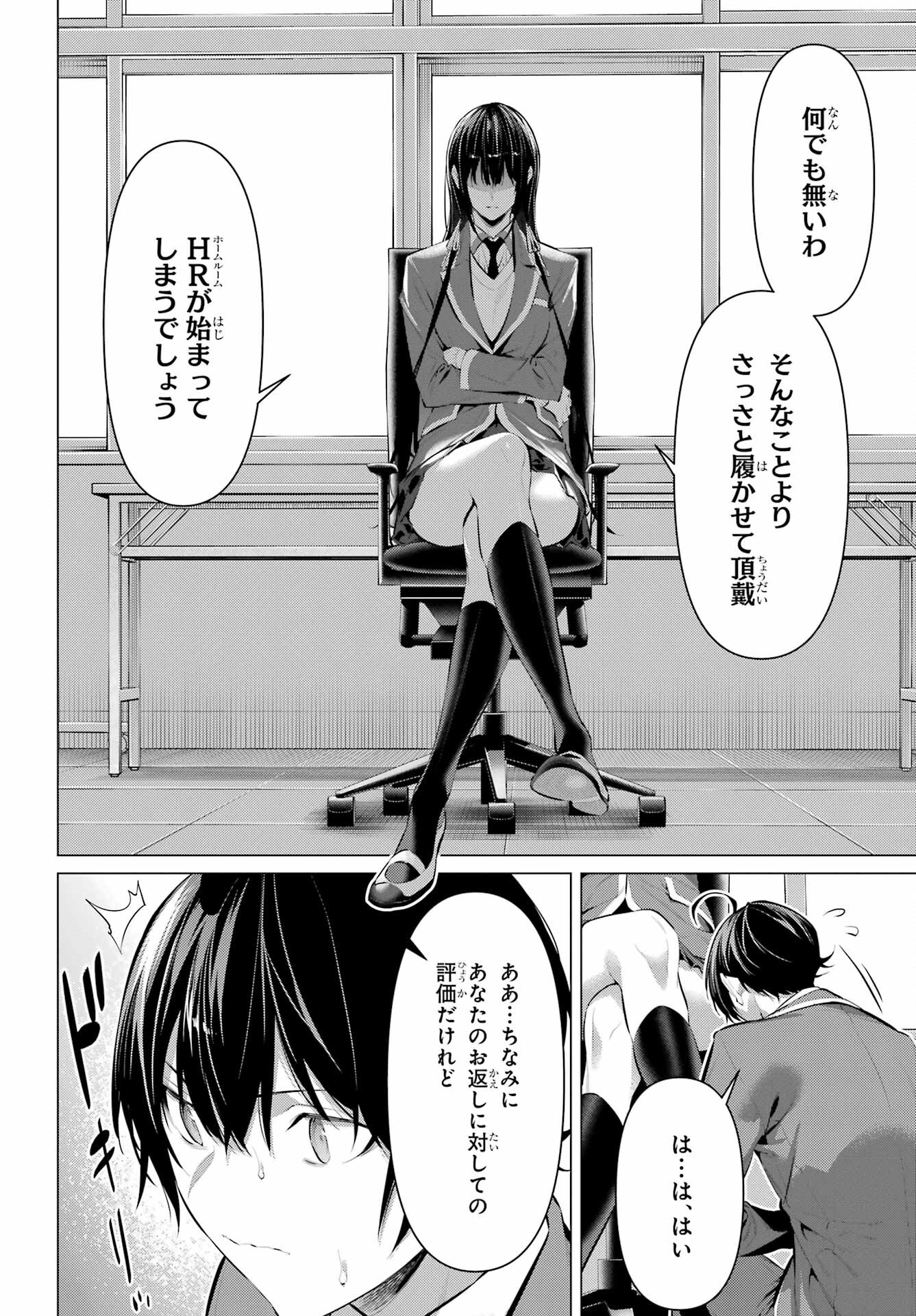 Haite Kudasai, Takamine San Chap 43.2 - Next Chap 44.2