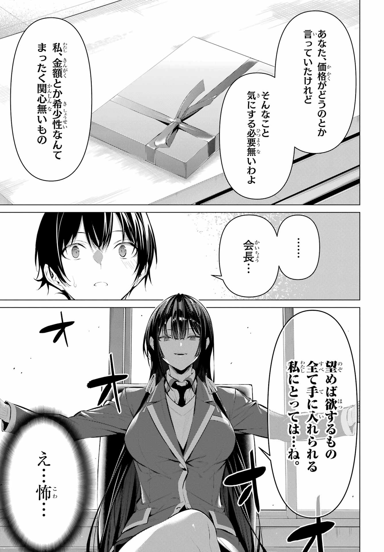 Haite Kudasai, Takamine San Chap 43.2 - Next Chap 44.2