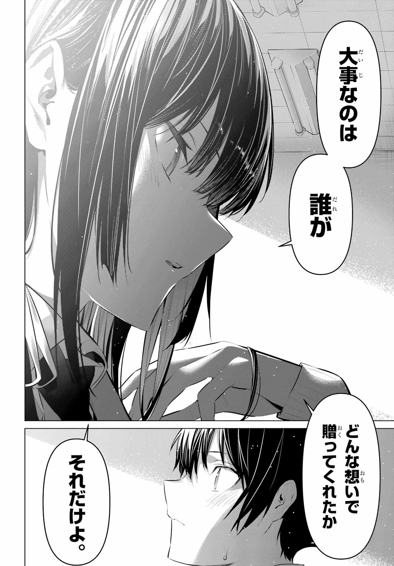 Haite Kudasai, Takamine San Chap 43.2 - Next Chap 44.2