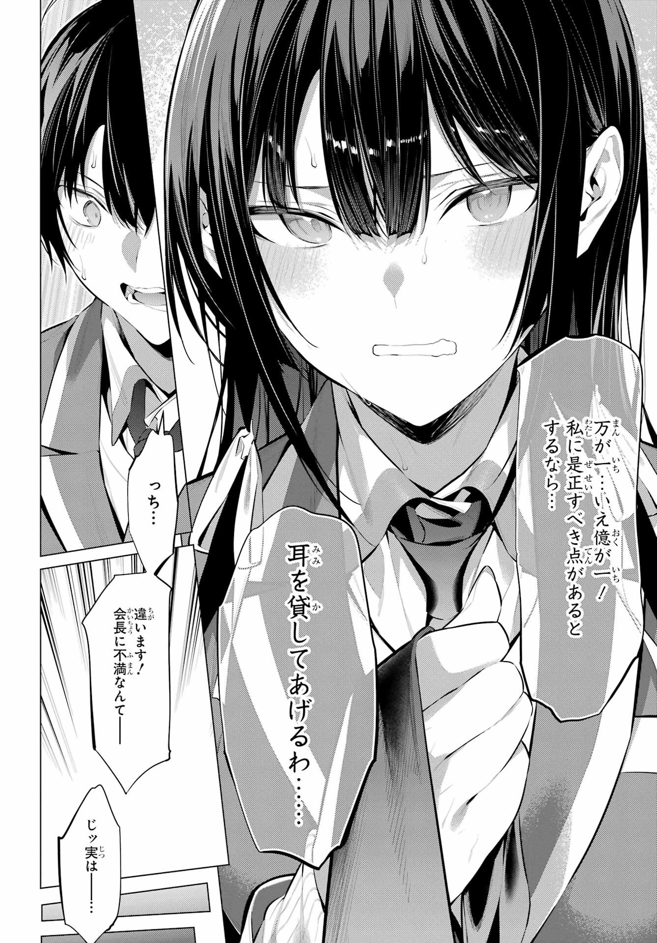 Haite Kudasai, Takamine San Chap 43.2 - Next Chap 44.2