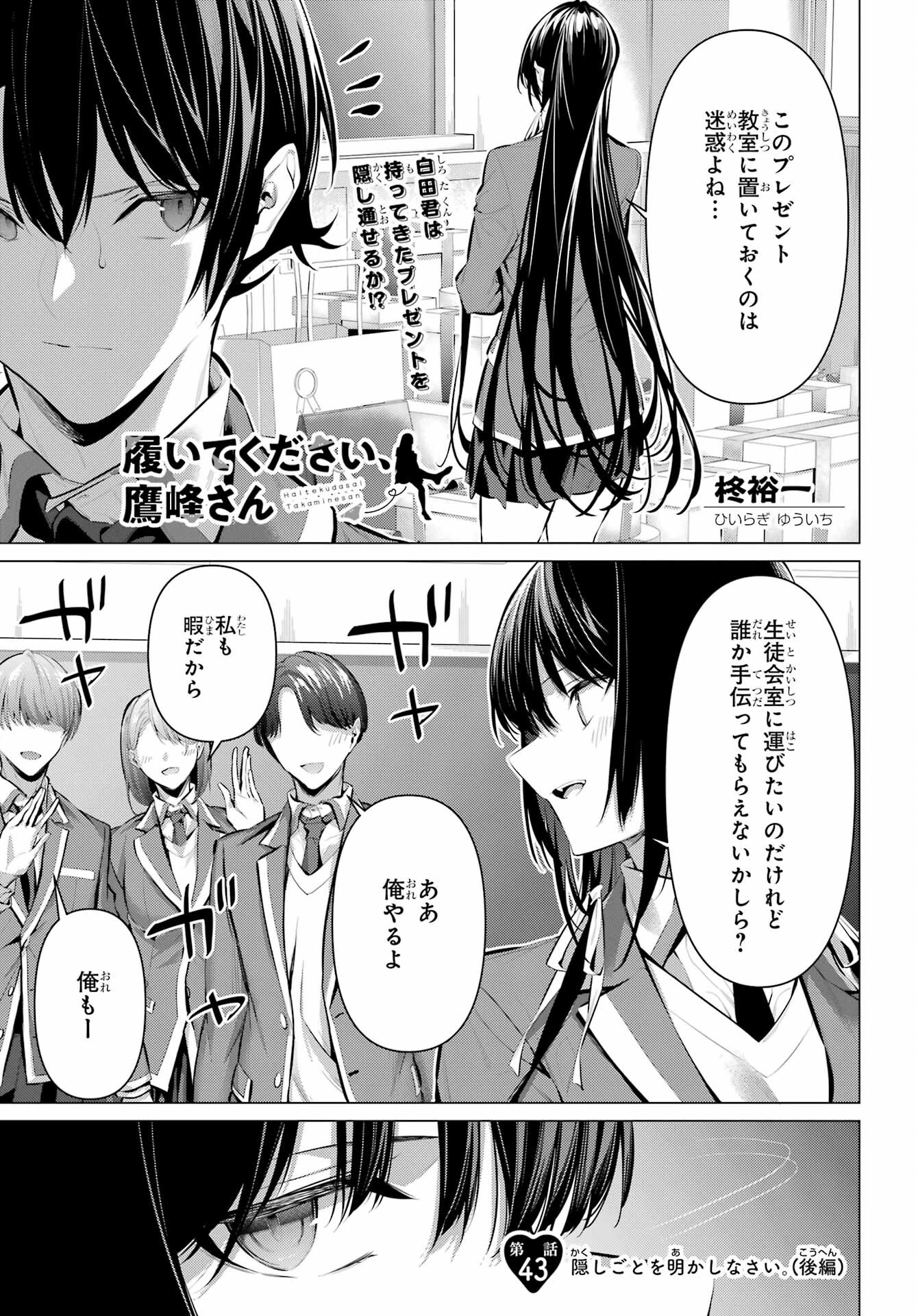 Haite Kudasai, Takamine San Chap 43.2 - Next Chap 44.2