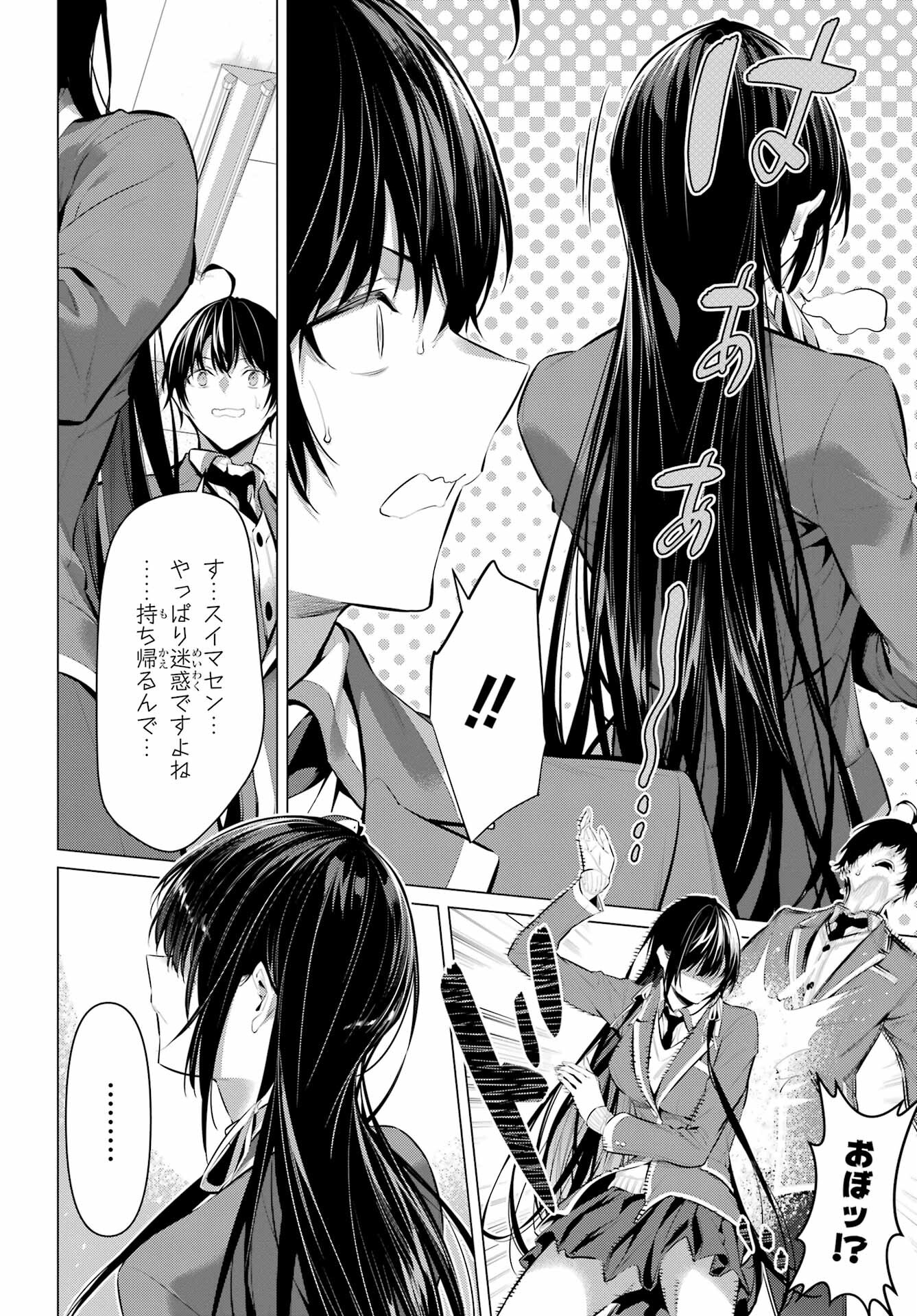 Haite Kudasai, Takamine San Chap 43.2 - Next Chap 44.2