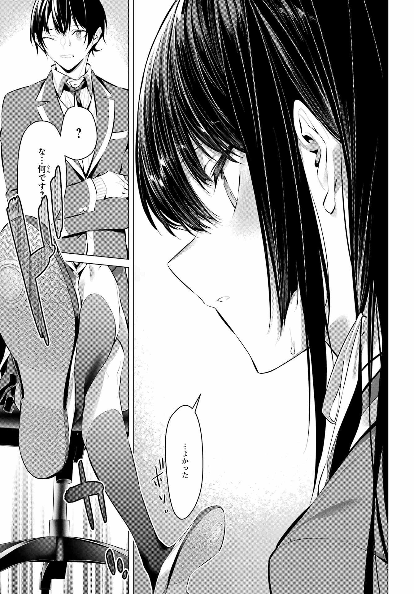 Haite Kudasai, Takamine San Chap 43.2 - Next Chap 44.2