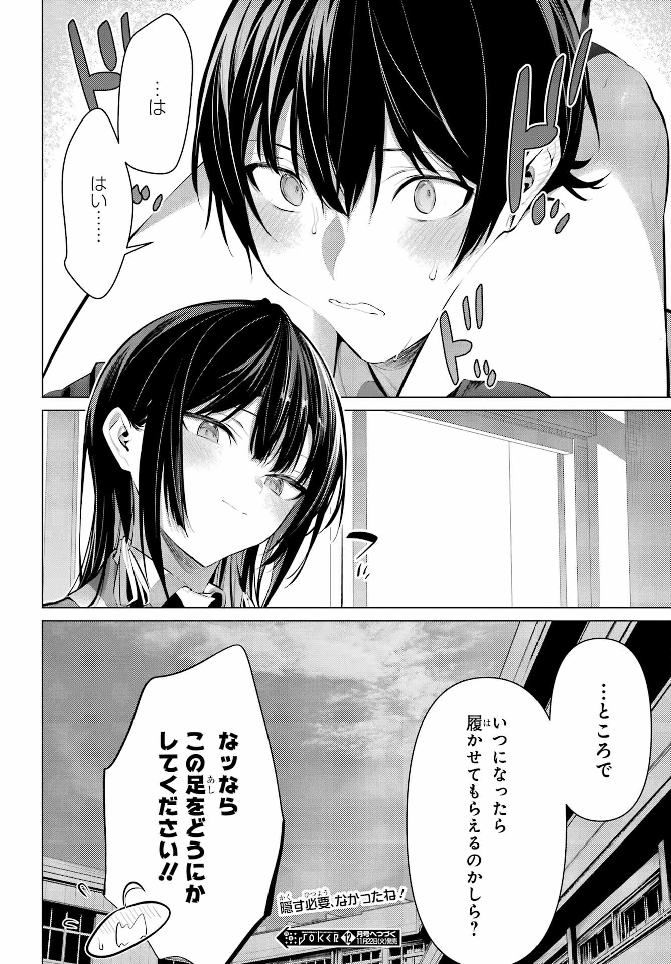 Haite Kudasai, Takamine San Chap 43.2 - Next Chap 44.2