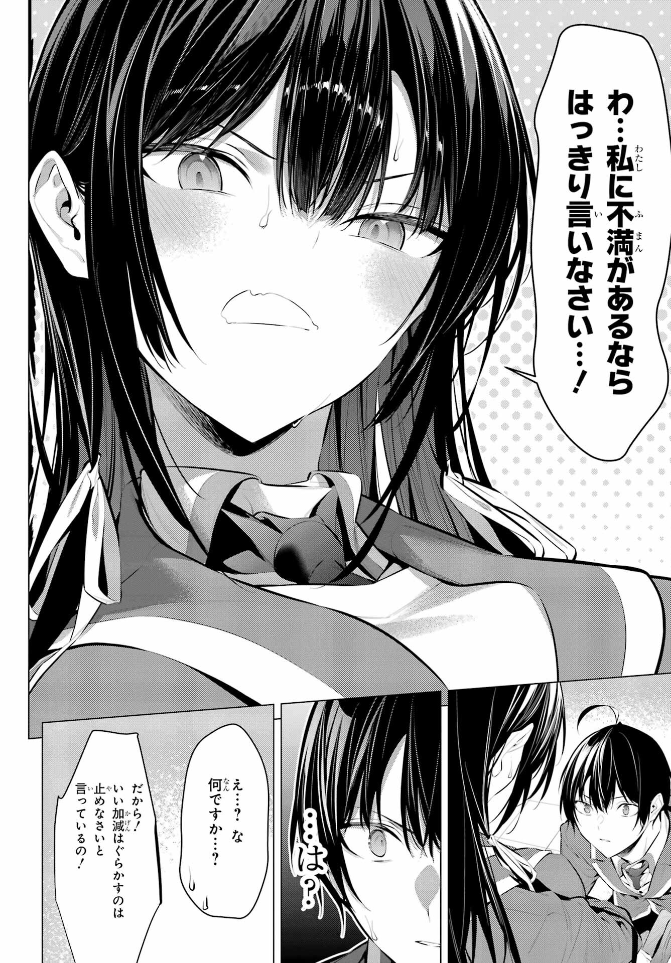Haite Kudasai, Takamine San Chap 43.2 - Next Chap 44.2