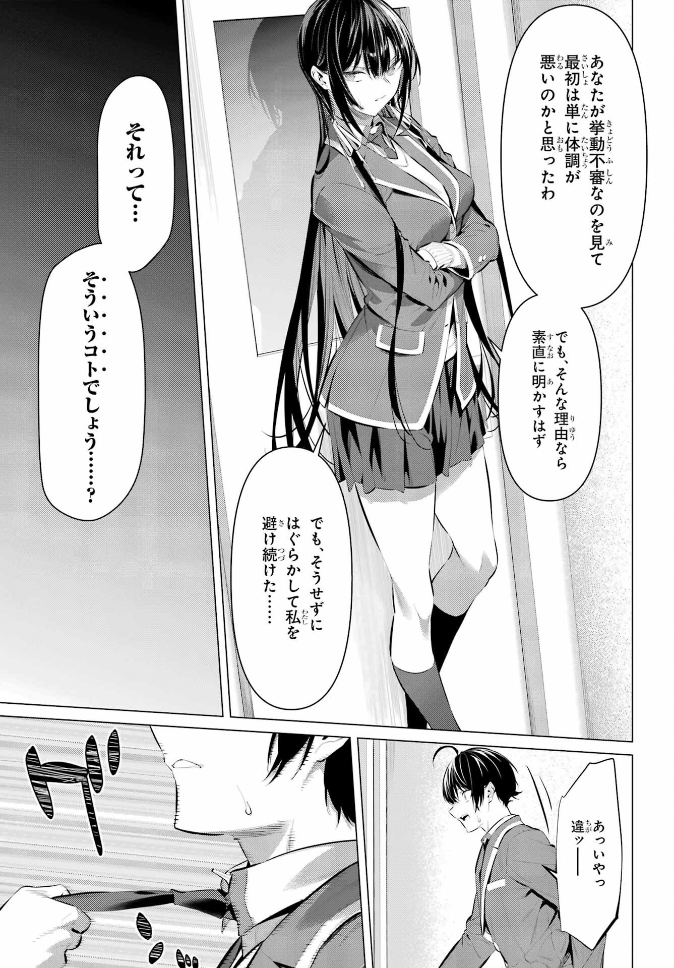Haite Kudasai, Takamine San Chap 43.2 - Next Chap 44.2