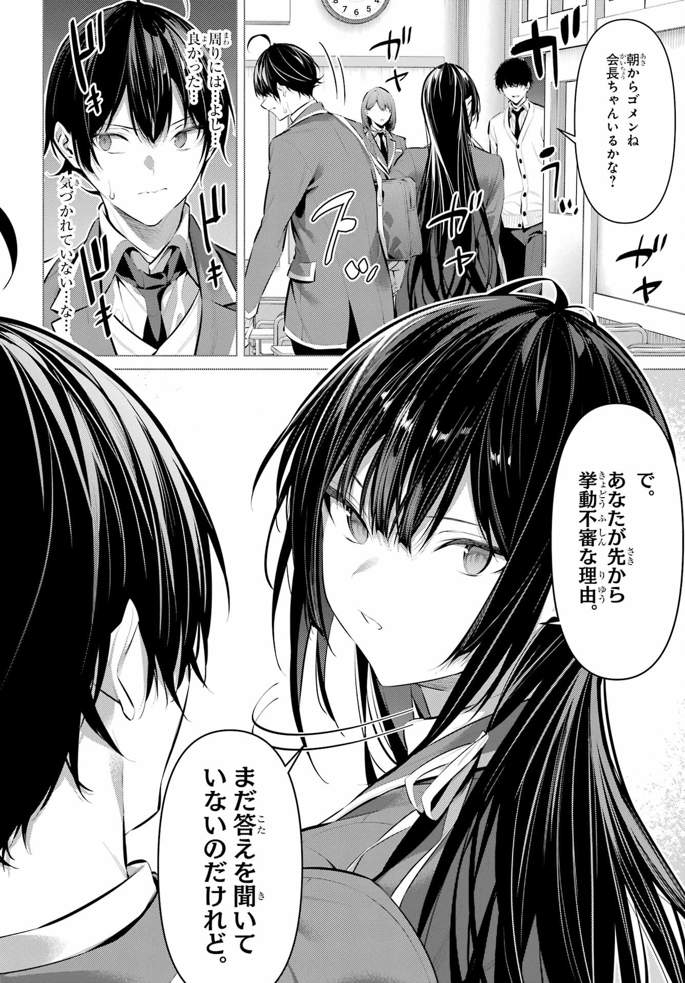 Haite Kudasai, Takamine San Chap 43 - Next Chap 44