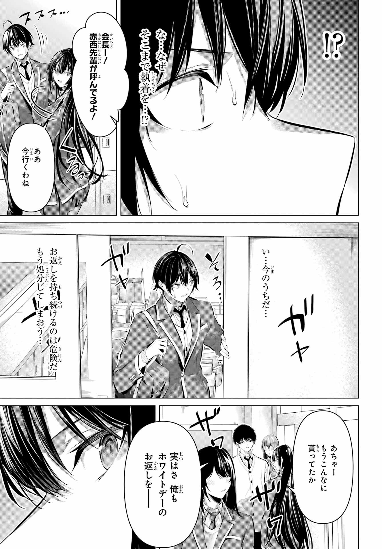 Haite Kudasai, Takamine San Chap 43 - Next Chap 44