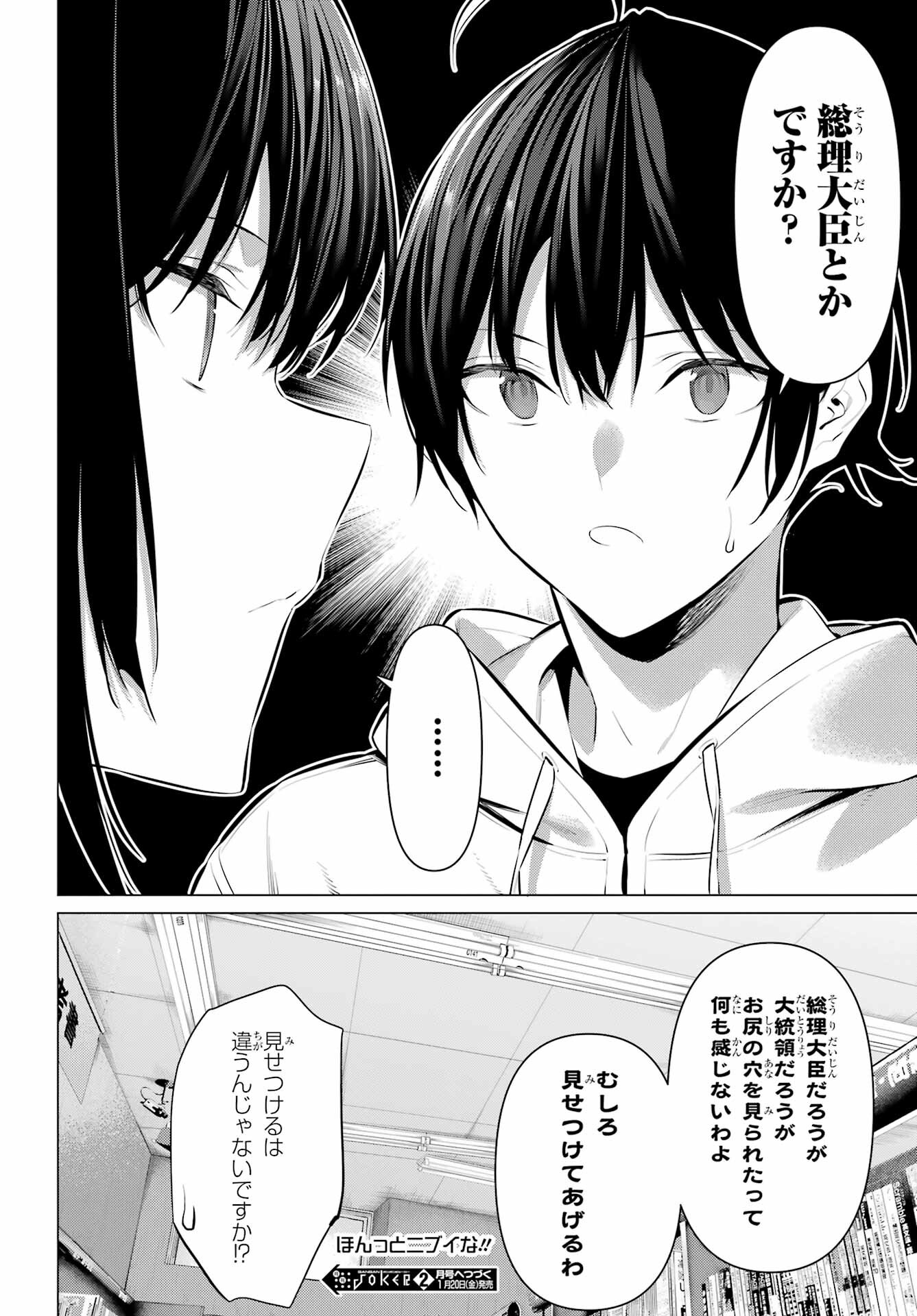Haite Kudasai, Takamine San Chap 44.5 - Next Chap 45.5