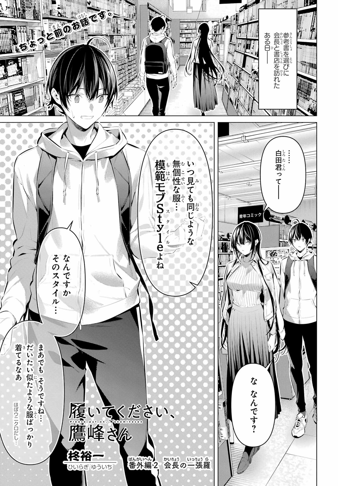 Haite Kudasai, Takamine San Chap 44.5 - Next Chap 45.5