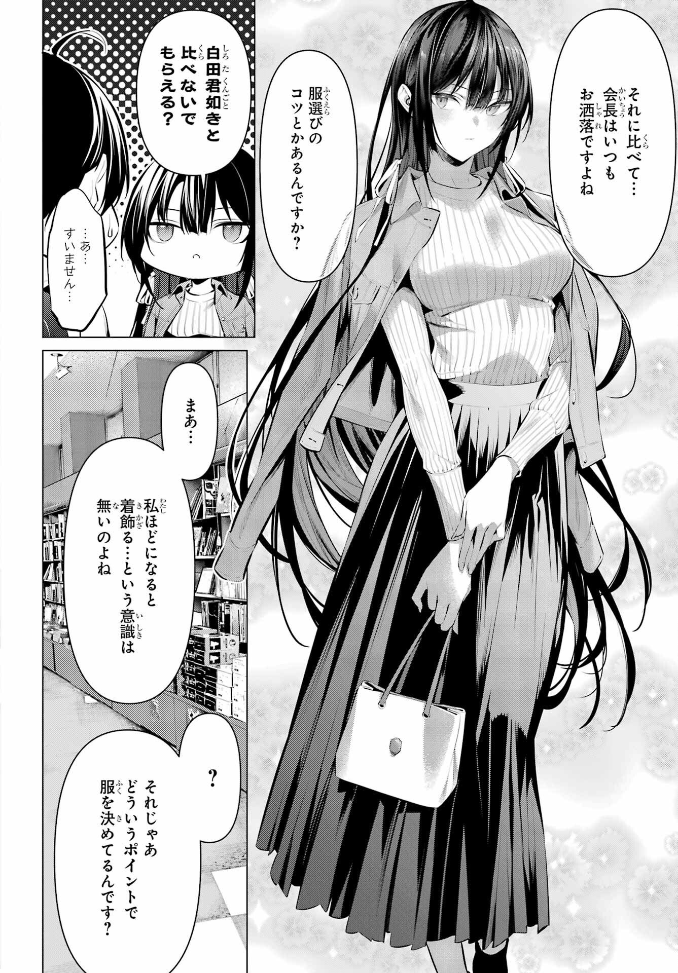 Haite Kudasai, Takamine San Chap 44.5 - Next Chap 45.5
