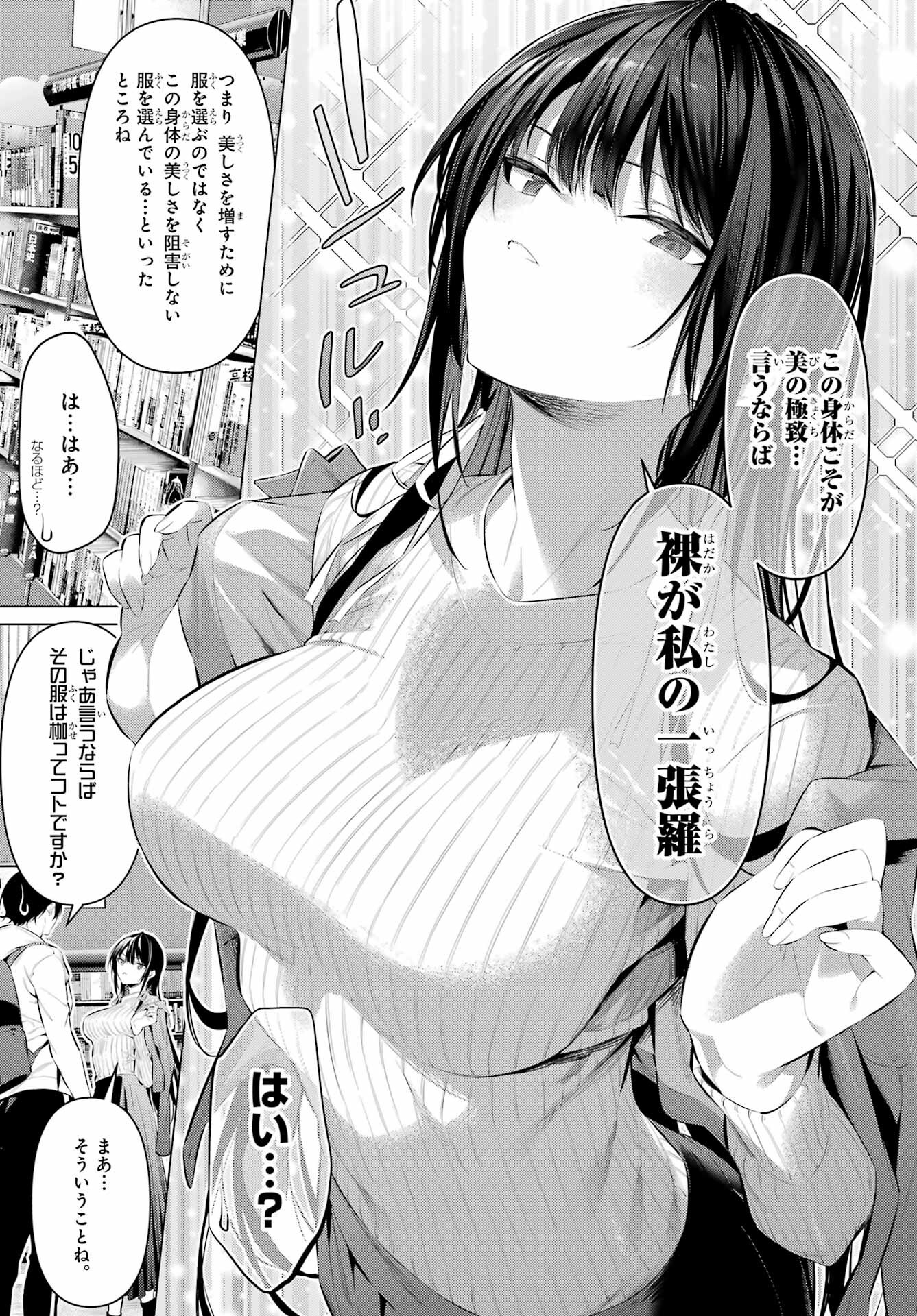 Haite Kudasai, Takamine San Chap 44.5 - Next Chap 45.5