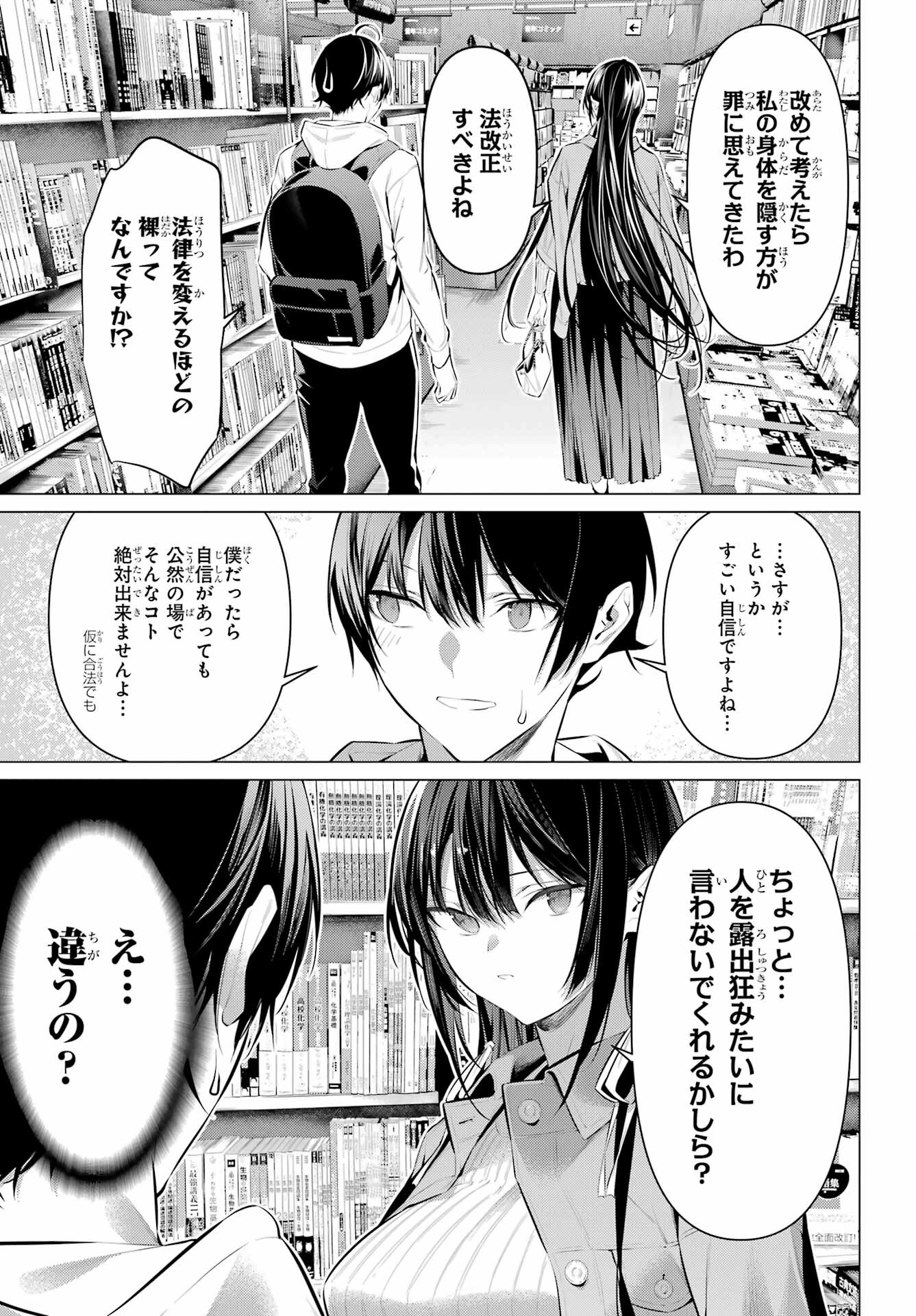Haite Kudasai, Takamine San Chap 44.5 - Next Chap 45.5