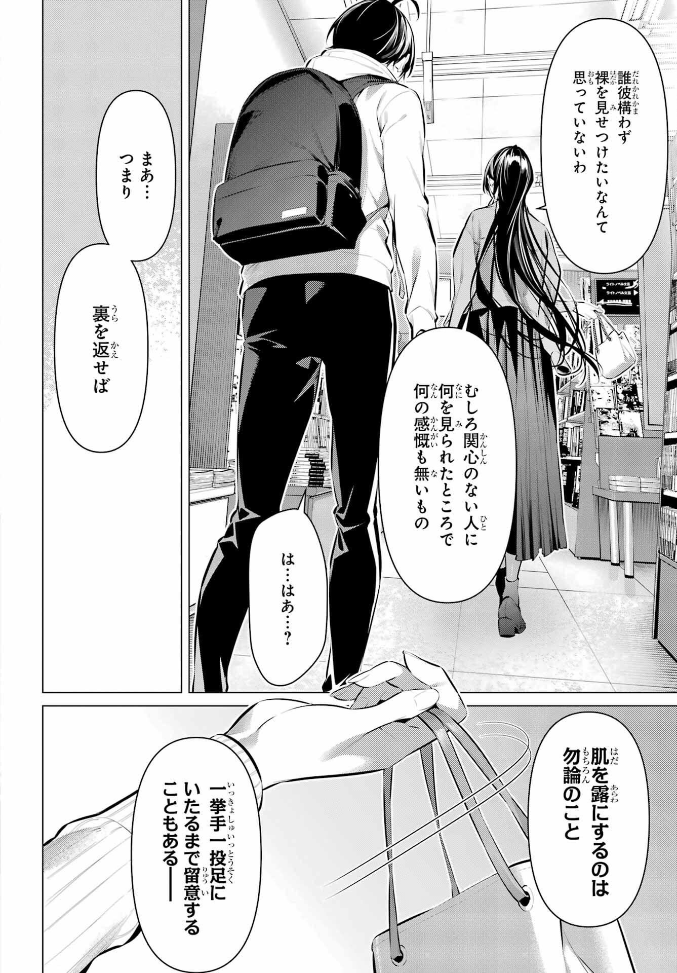 Haite Kudasai, Takamine San Chap 44.5 - Next Chap 45.5