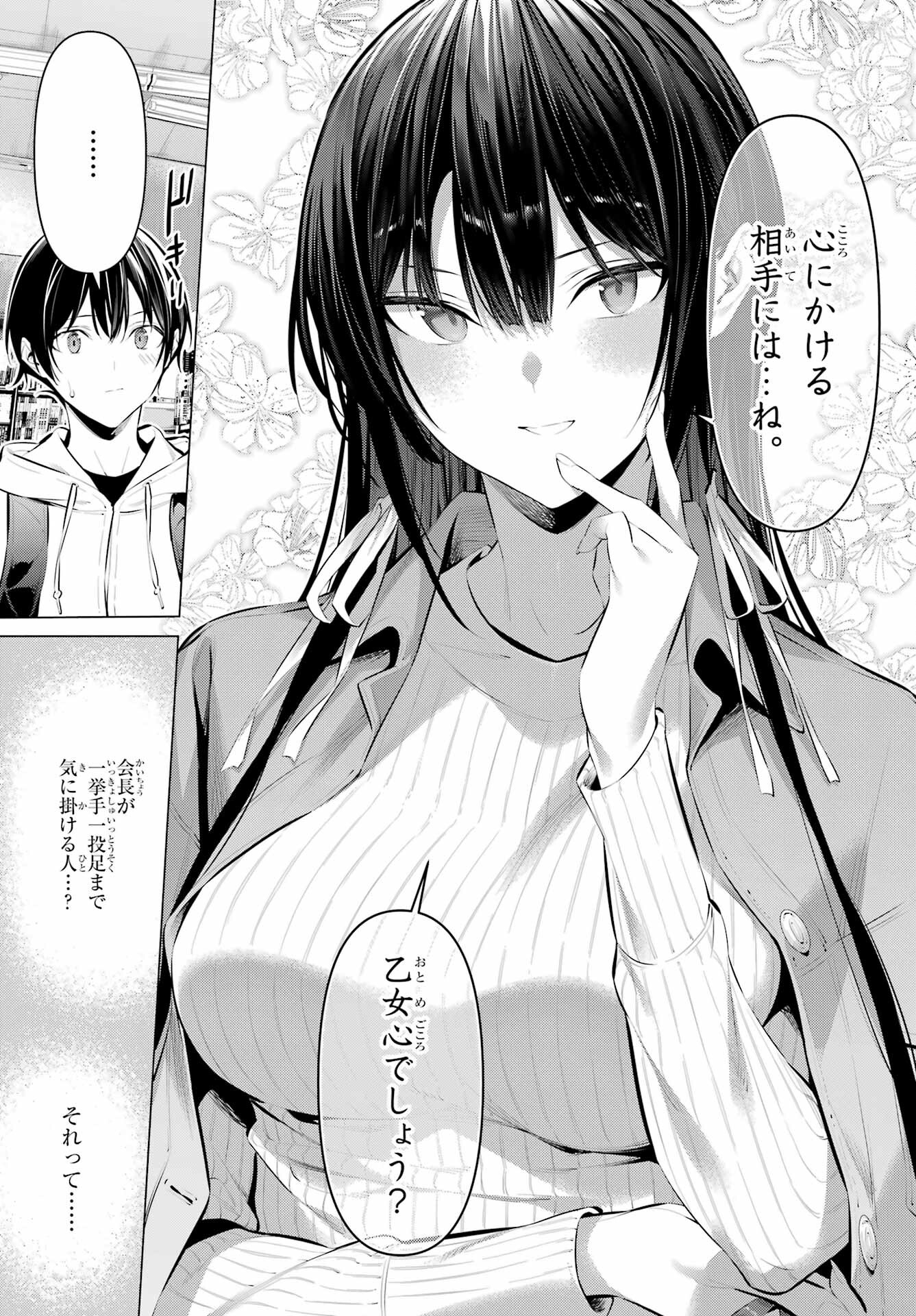 Haite Kudasai, Takamine San Chap 44.5 - Next Chap 45.5