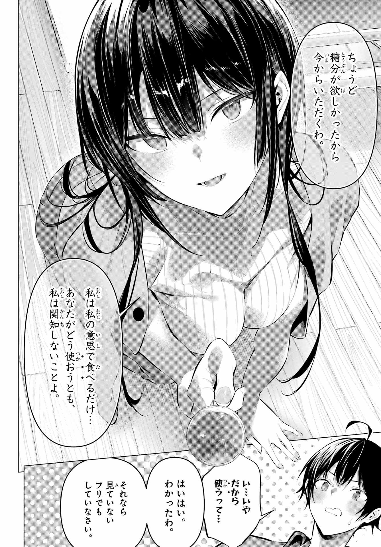 Haite Kudasai, Takamine San Chap 46.5 - Next Chap 47.5
