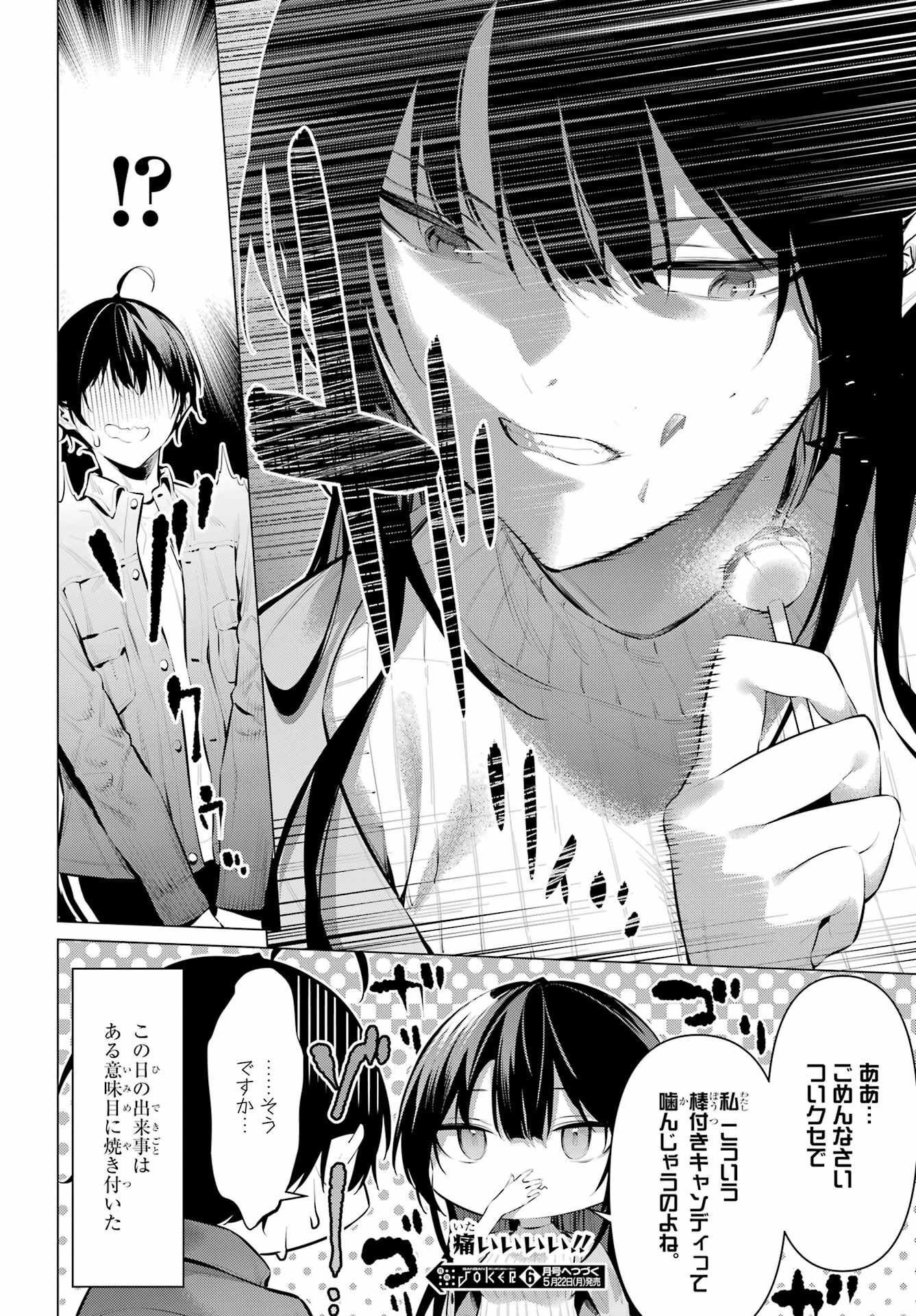 Haite Kudasai, Takamine San Chap 46.5 - Next Chap 47.5