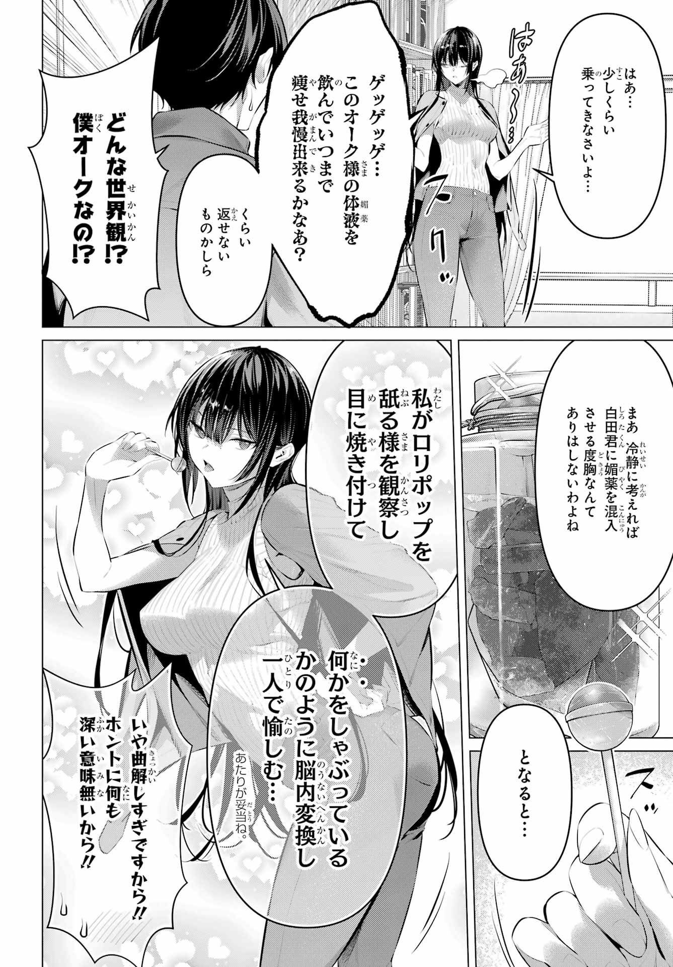 Haite Kudasai, Takamine San Chap 46.5 - Next Chap 47.5