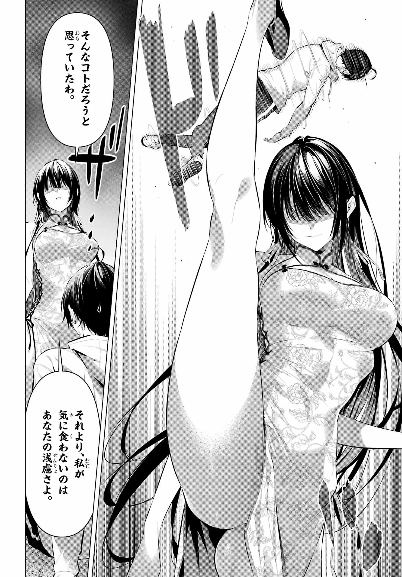 Haite Kudasai, Takamine San Chap 46 - Next Chap 47